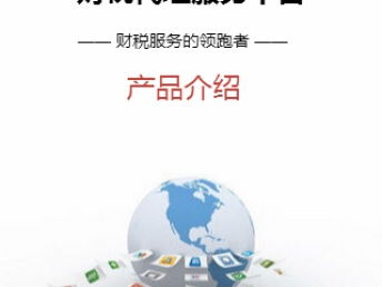 图 乐税财税代理服务平台 北京会计审计