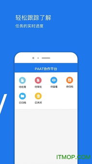 paat协作平台app下载