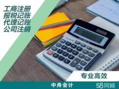 全国代理记账
