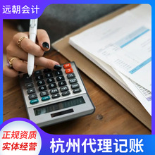 杭州代理记账