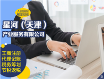 西青李七庄公司注册代理记账会计服务公司全站式服务
