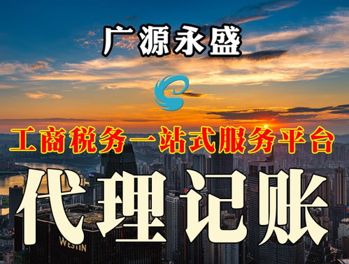 图 北京记账报税代办 公司执照注册代办 五险一金托管 北京会计审计