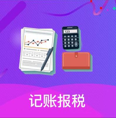 佛山代理记账公司