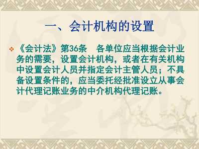 财经法规3会计机构和会计人员(已修改)