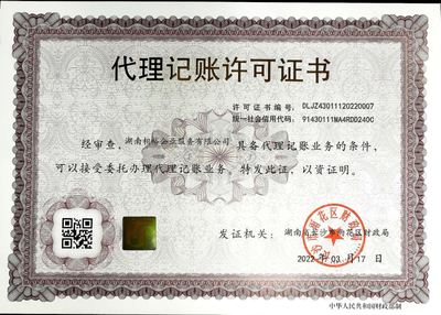 关于同意湖南相裕企业服务会计代理记账行政许可申请的批复