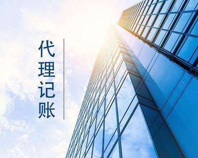 湖北大掌柜会计 会计代理记账收费 黄冈会计代理记账