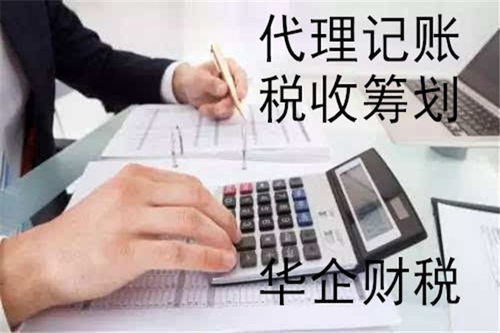 宁陵建筑业代理记账公司 华企公司