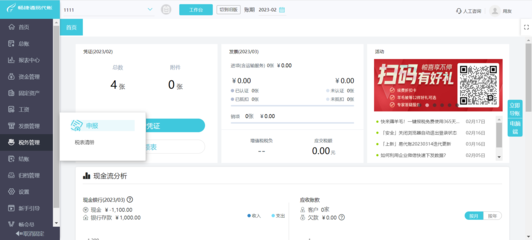 天水财税做账