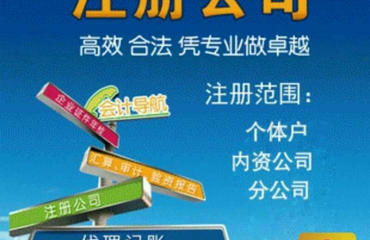 专业代办公司注册,代理记账