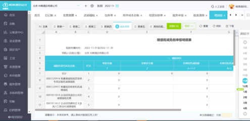 海南财税代理记账代办