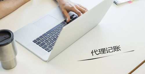 财务是企业的命脉,赶紧对低价代理记账公司说再见