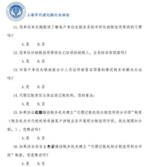 关于 涉税黑名单对代理记账机构影响的问卷调查及案例征集 通知