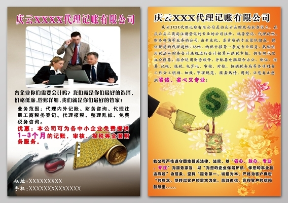 会计人员代理记账业务规范制度牌
