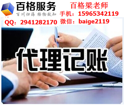 代理记账