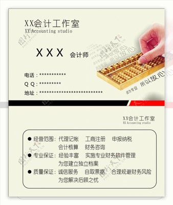 会计名片图片