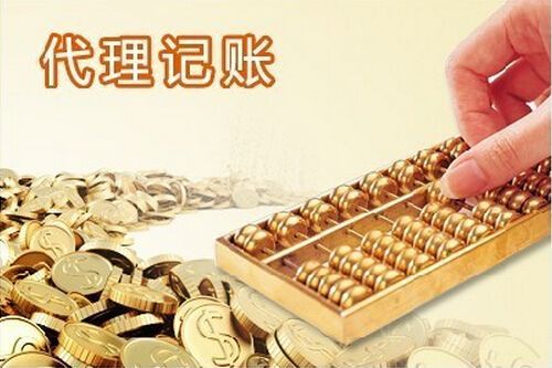 深圳代理记账内容详细介绍