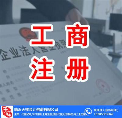 天祥会计 图 |企业商标注册|商标注册
