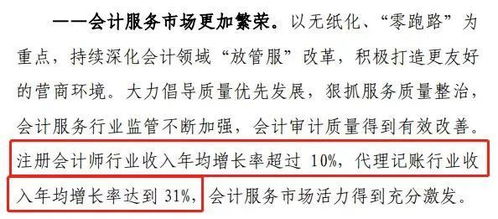 以注册会计师领头的会计行业薪资将迎来重大提升 推动代理记账行业大发展