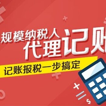 菏泽隆杰会计代理记账公司,会计,服务好,可上门取票。