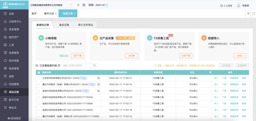 会计代理记账软件哪个好用