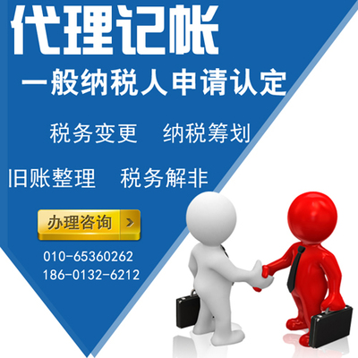 北京顶呱呱专业代办会计代理 记账报