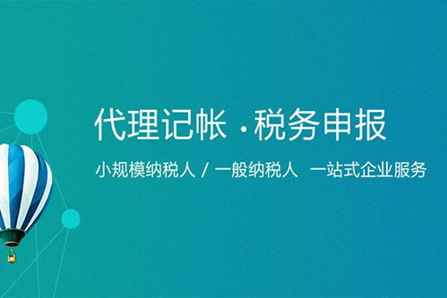 郑州管城区会计代理记账公司费用及会计记账报税