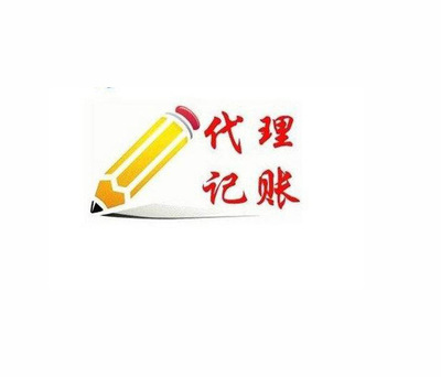 河南十大代理记账公司排行榜