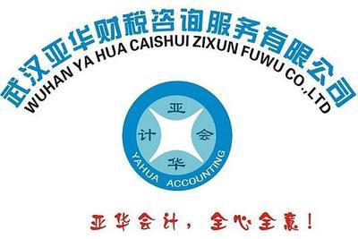 亚华会计培训价格_【值得选择】哪里有会计代帐的/武昌会计代帐/武昌阅马场_湖北.