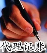 临沭代理记账 会计代理建账收费标准,临沭代理记账 会计代理建账收费标准生产厂家,临沭代理记账 会计代理建账收费标准价格