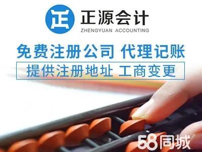 中山三乡镇政府代理记账电话_中山三乡镇政府代理记账价格 - 58同城