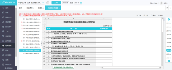 会计想自己代理记账