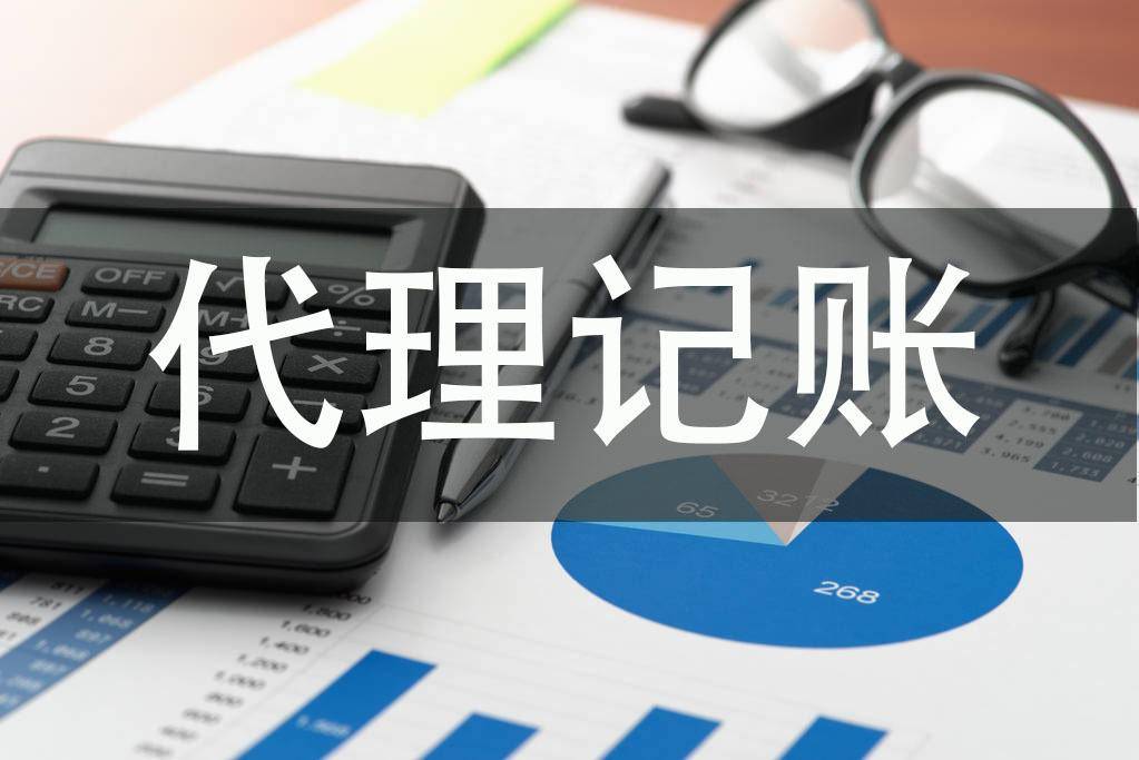 选择合肥代理记账比请会计有什么好处呢?_企业_公司_费用