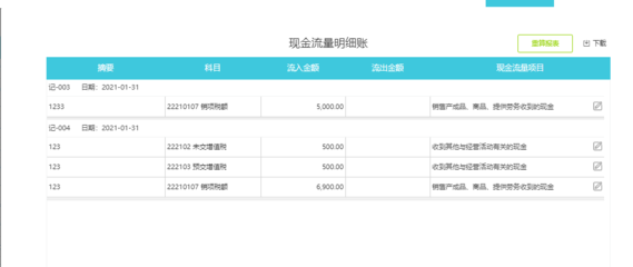 温州会计账务处理平台