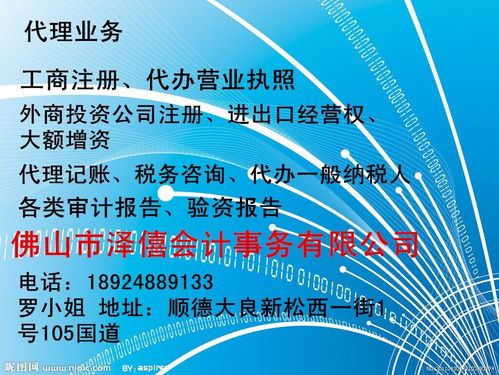 专业注册顺德地区各类公司 办理食品流通许可证