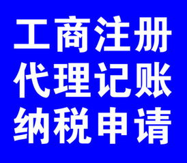 汕头恒博代理记账报税