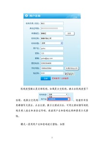 代理记账机构操作手册 税务服务