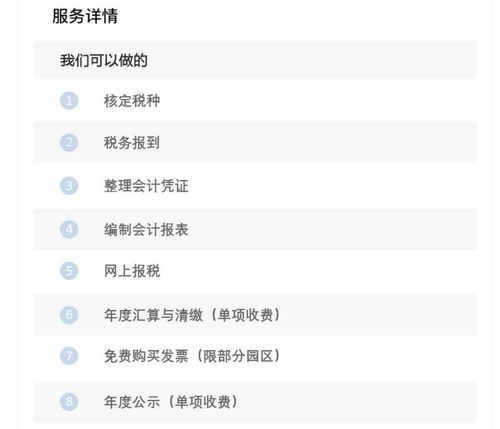 代理记账 定义、流程、收费与全面税务服务解析