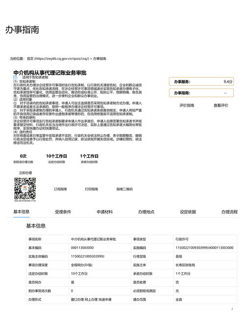 中介机构从事代理记账业务审批指南 从准入到合规的全程解析