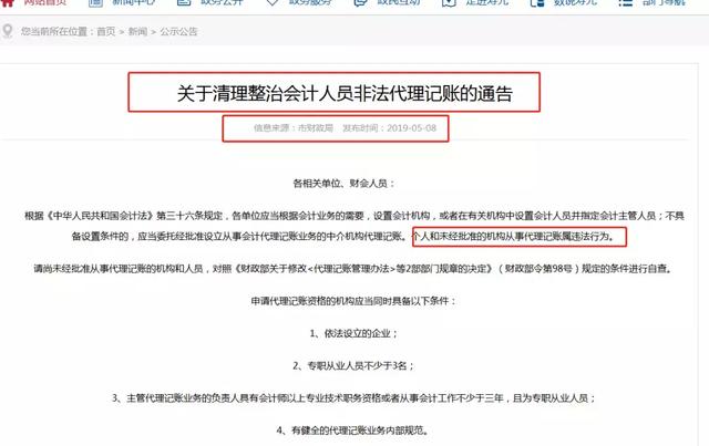 《代理记账管理办法》迎重大修订，行业变革在即，财政部发文明确方向